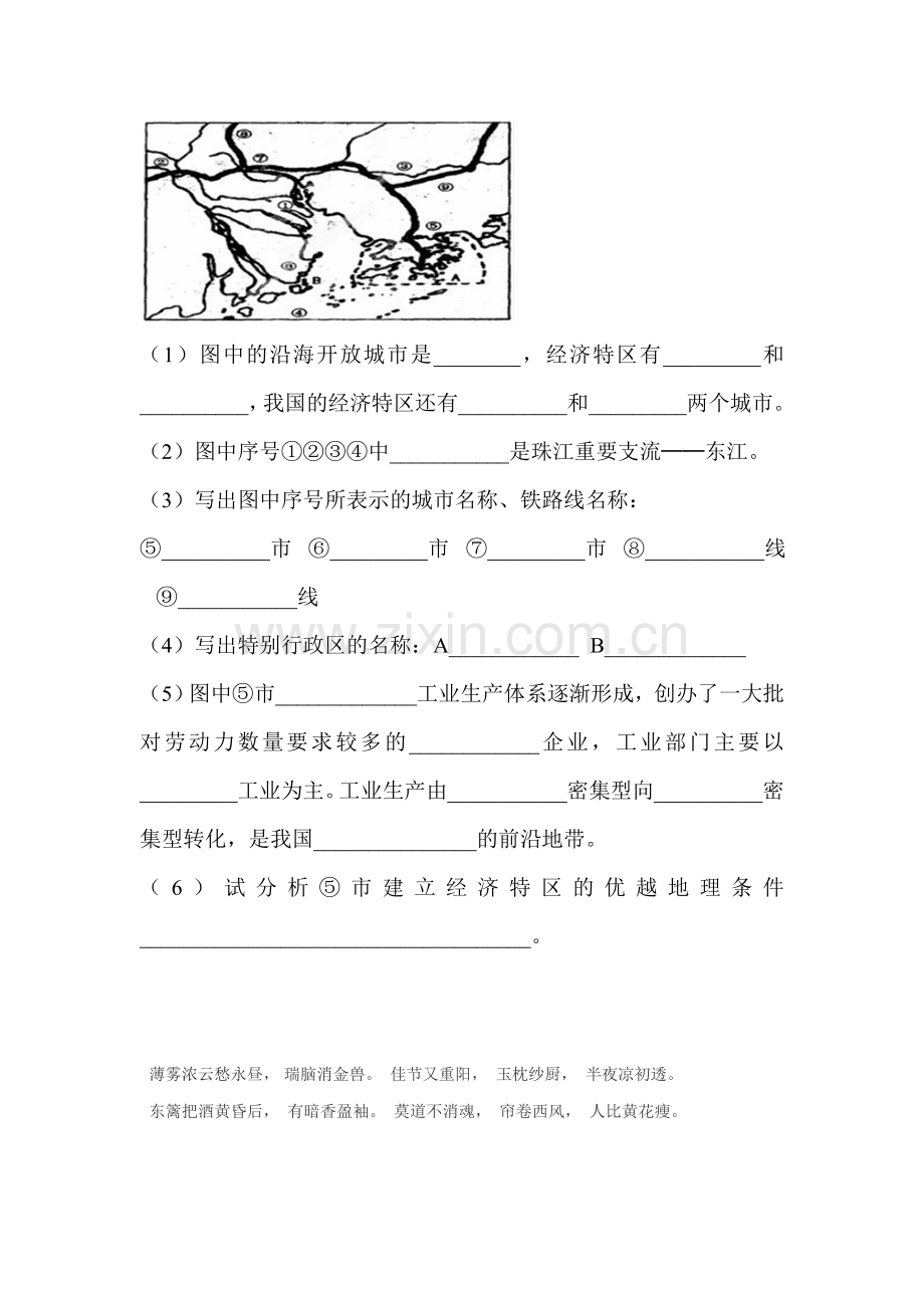 八年级地理下册课时同步测试1.doc_第2页