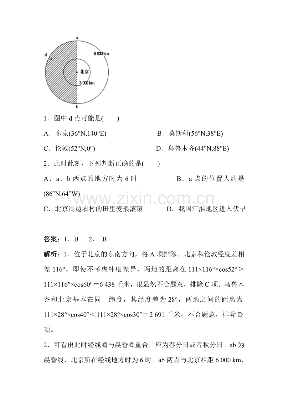 高一地理必修一课后辅导练习题56.doc_第3页