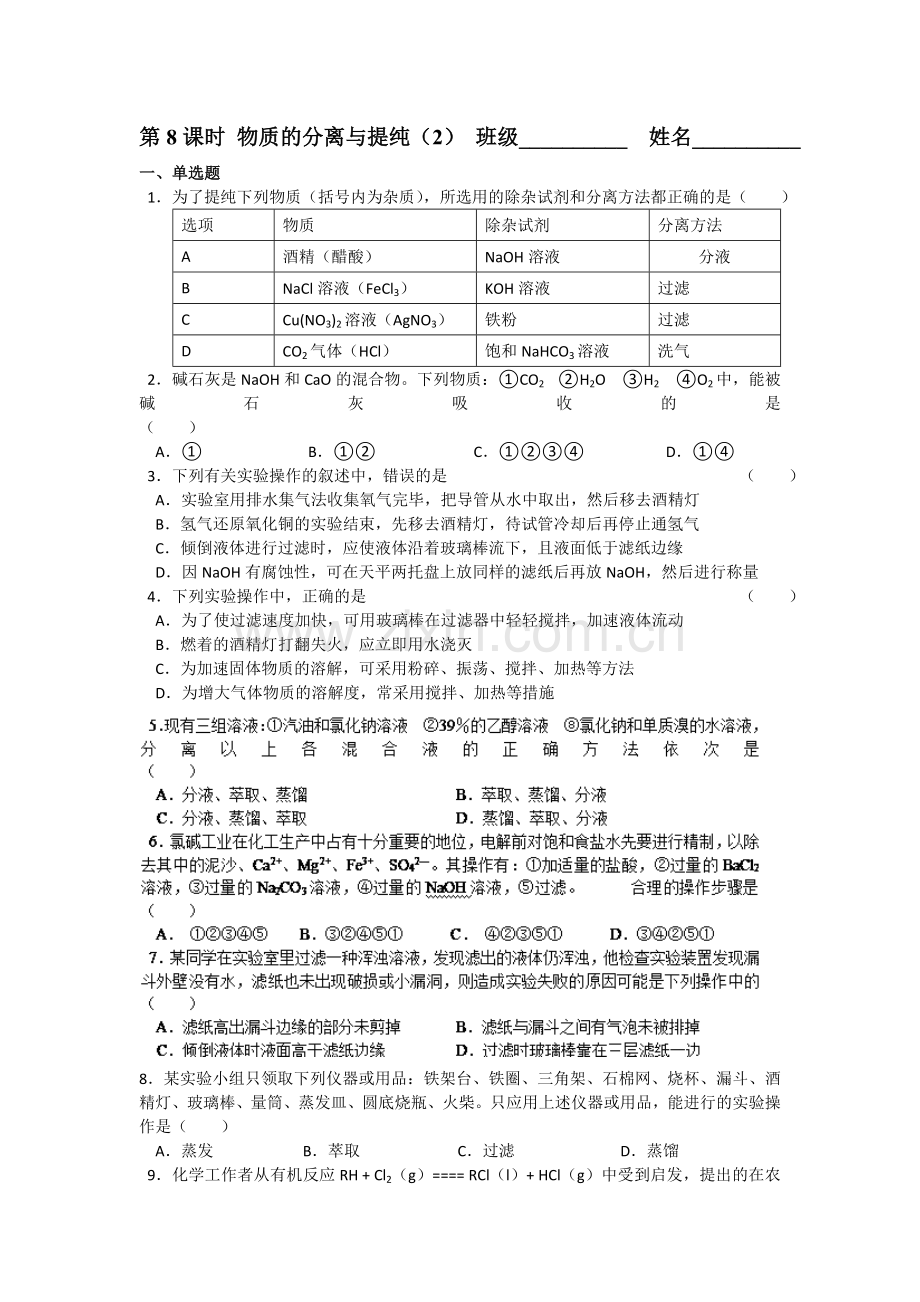 高一化学上册知识点同步检测试题8.doc_第1页