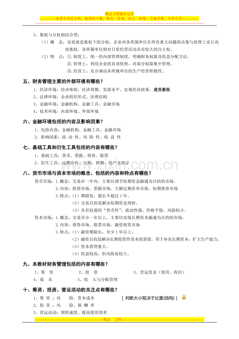 财务管理重点(1).doc_第2页