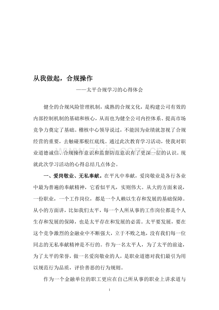 合规学习心得.doc_第1页