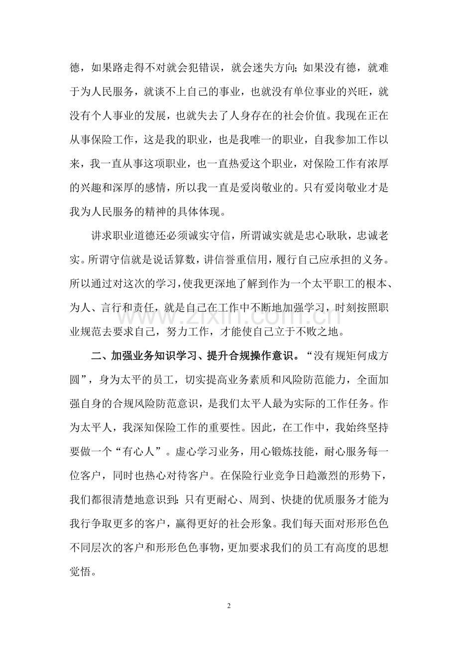 合规学习心得.doc_第2页