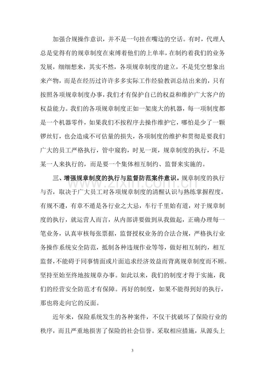 合规学习心得.doc_第3页