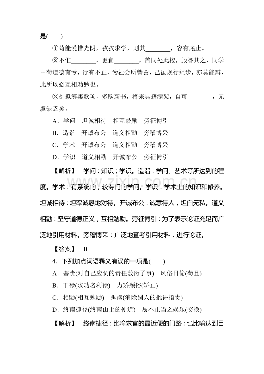 高一语文上册同步基础巩固练习题11.doc_第2页