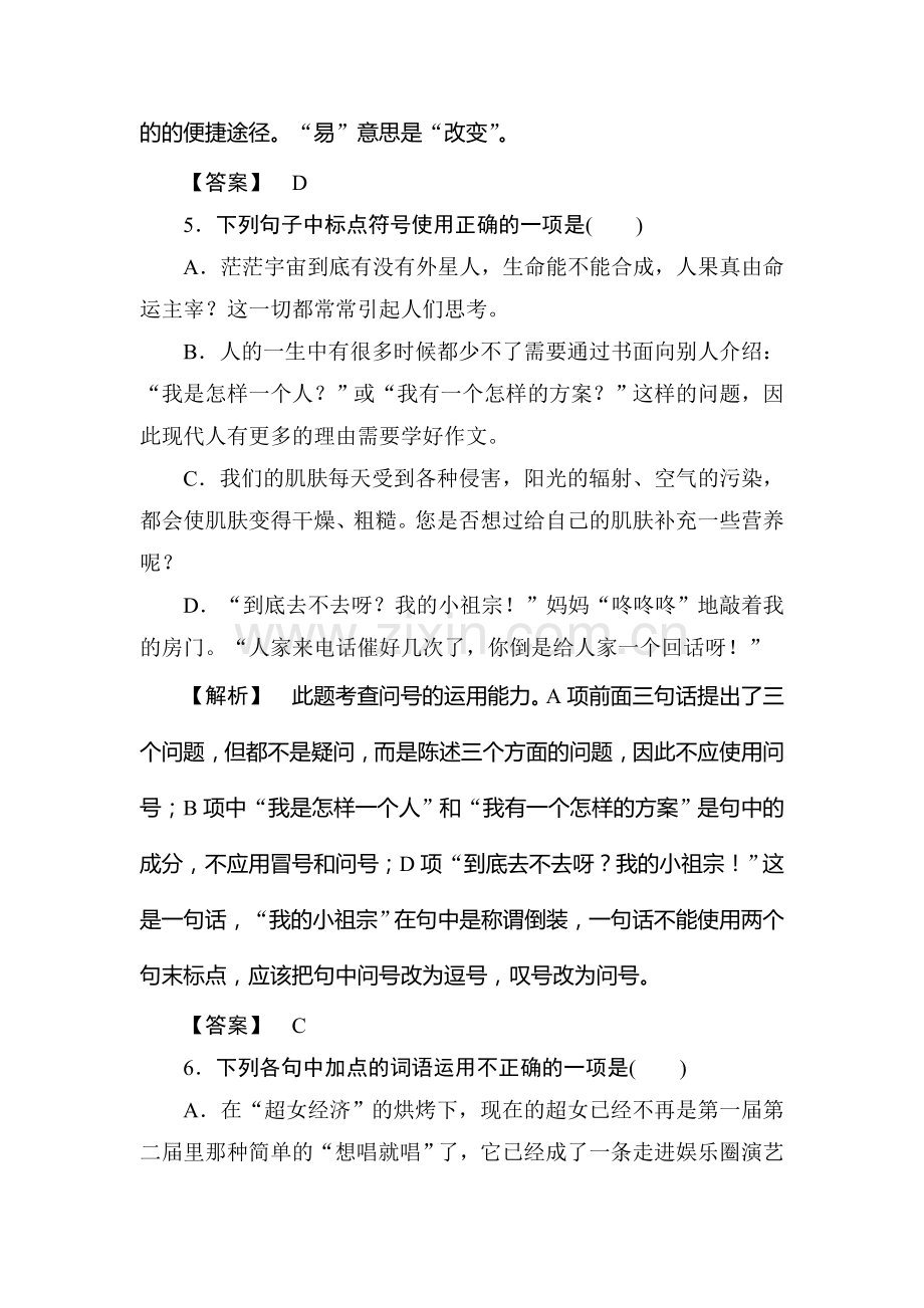 高一语文上册同步基础巩固练习题11.doc_第3页