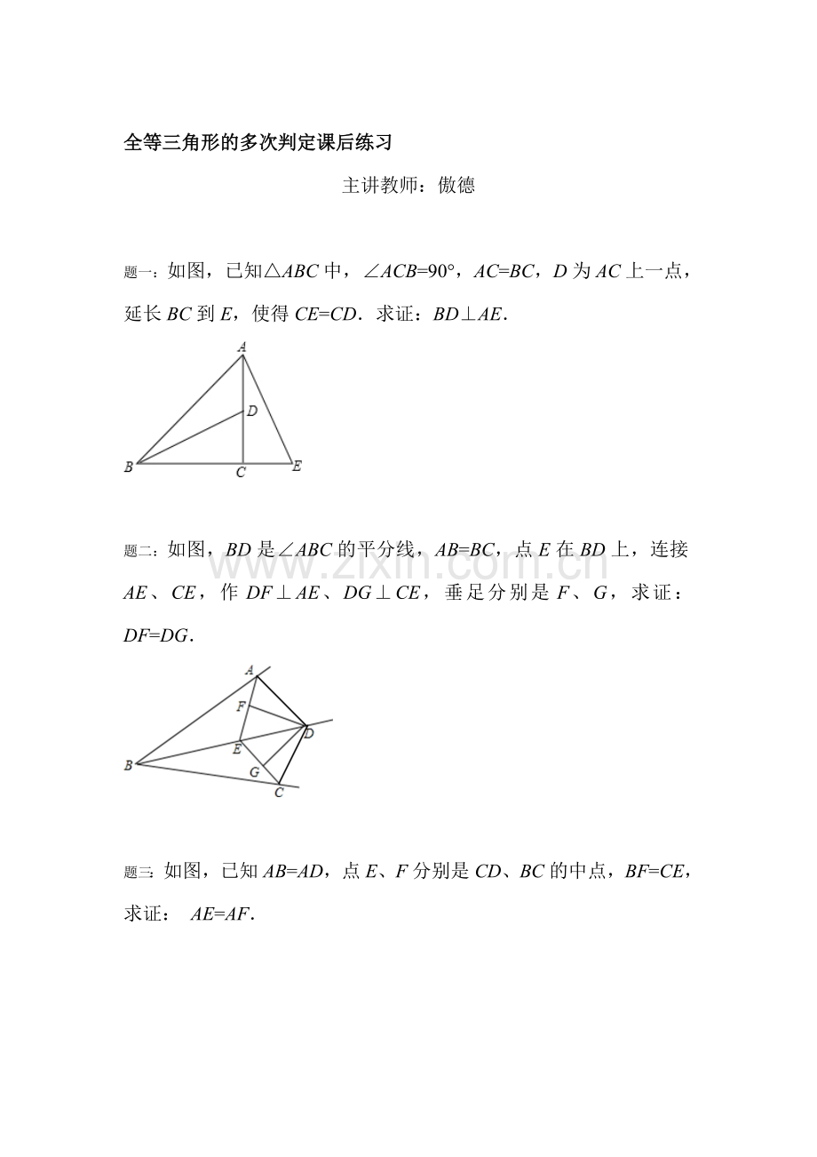 八年级数学上学期课时课后练习卷27.doc_第1页