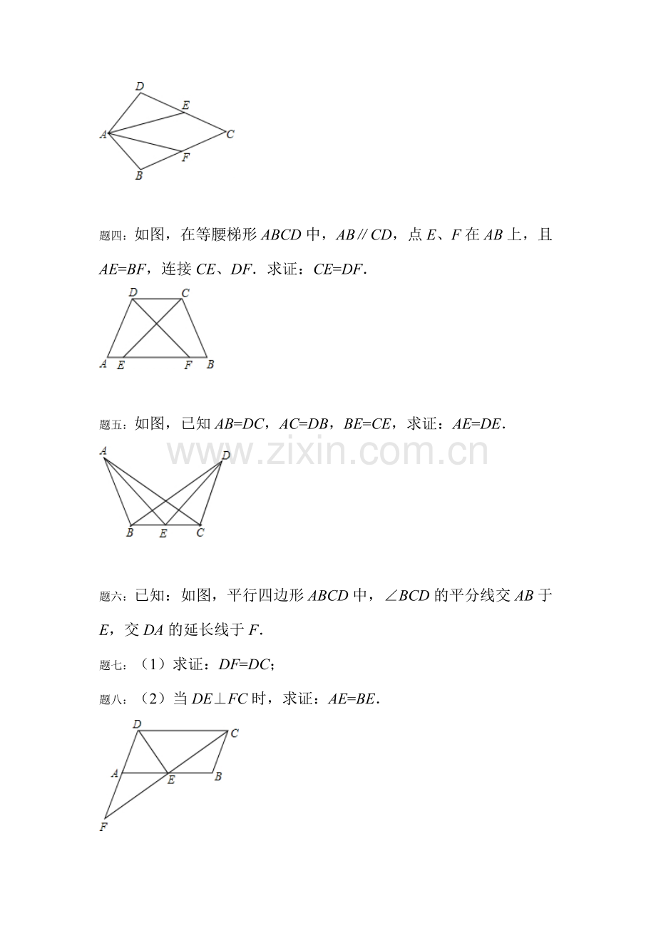 八年级数学上学期课时课后练习卷27.doc_第2页