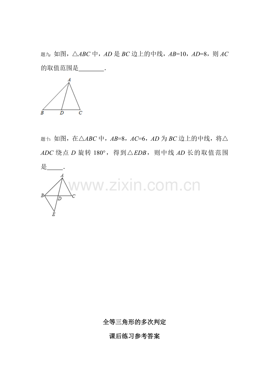 八年级数学上学期课时课后练习卷27.doc_第3页