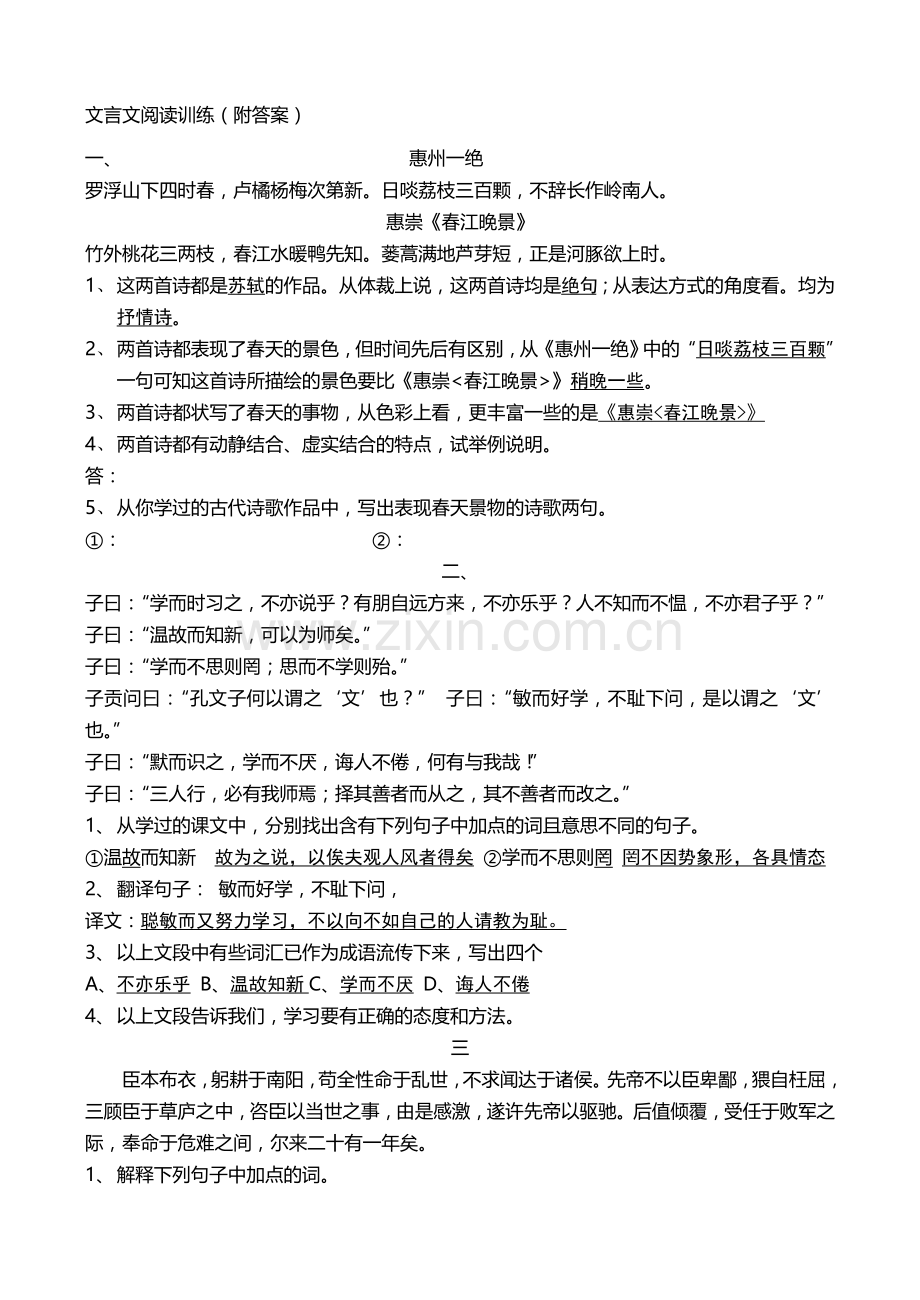 文言文阅读训练(附答案).doc_第1页