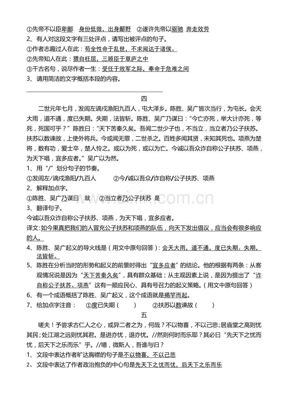 文言文阅读训练(附答案).doc_第2页