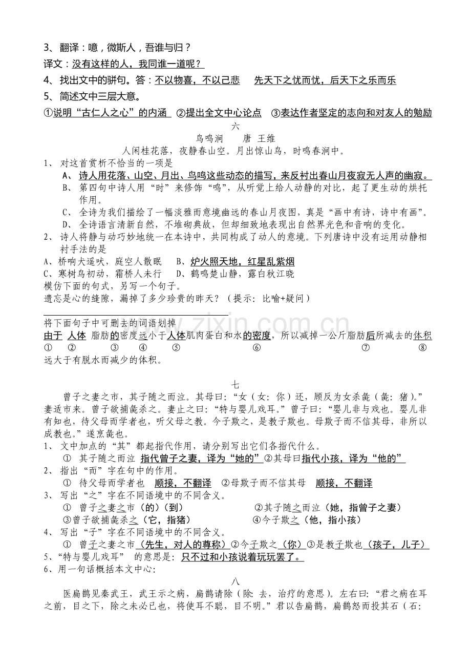 文言文阅读训练(附答案).doc_第3页