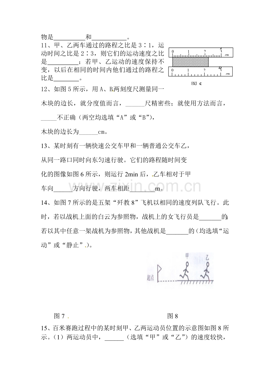 2015-2016学年八年级物理上册第一次阶段检测.doc_第2页