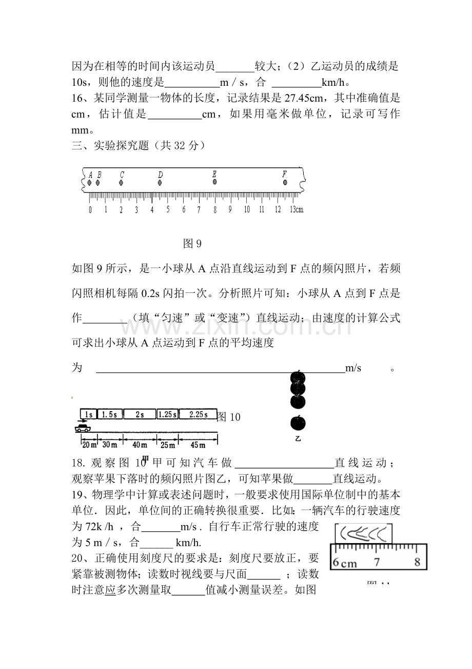 2015-2016学年八年级物理上册第一次阶段检测.doc_第3页