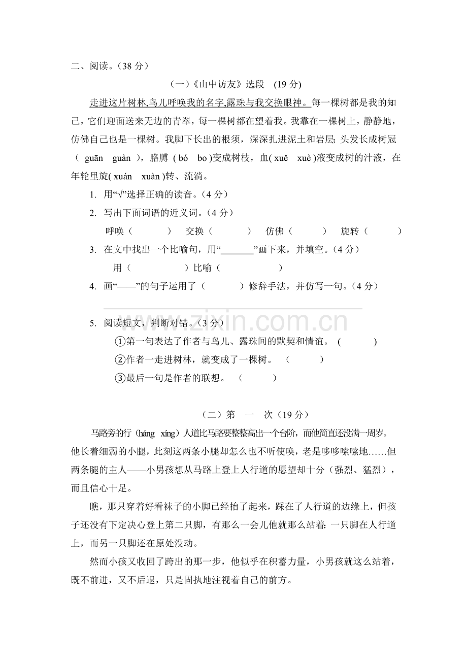 六年级语文上册第1单元测试卷2.doc_第2页