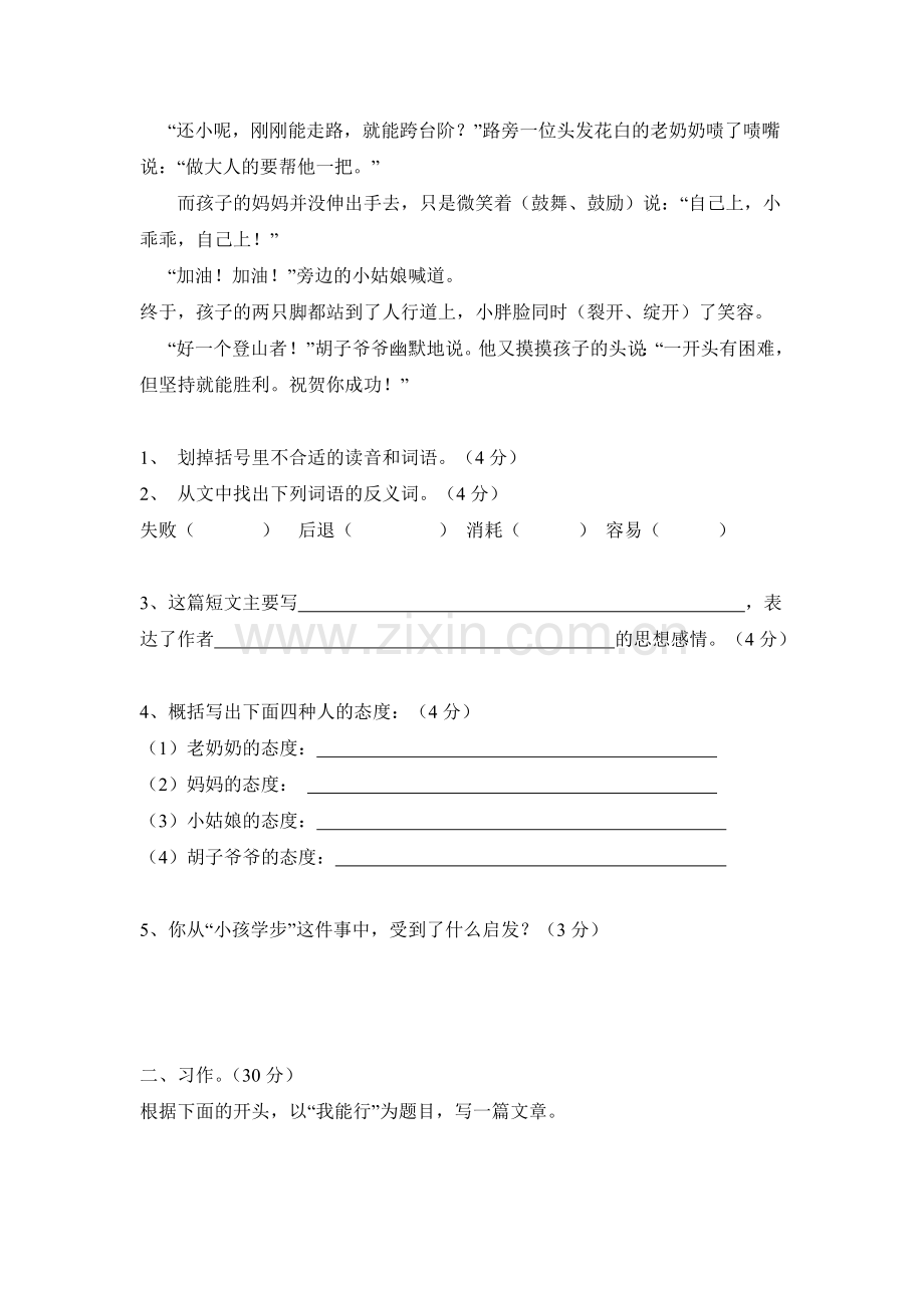 六年级语文上册第1单元测试卷2.doc_第3页