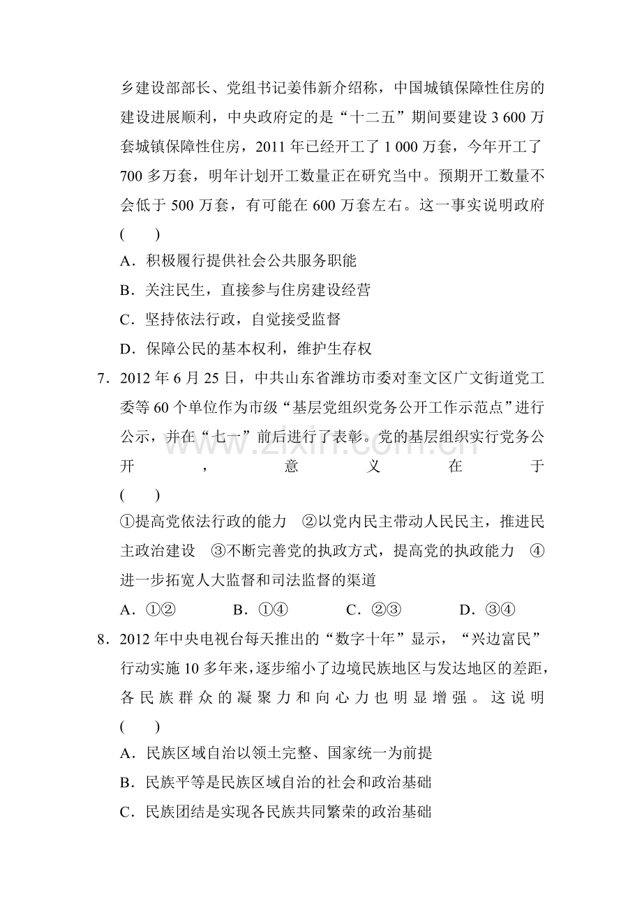 2015-2016学年高一政治下册每课一练检测题29.doc_第3页