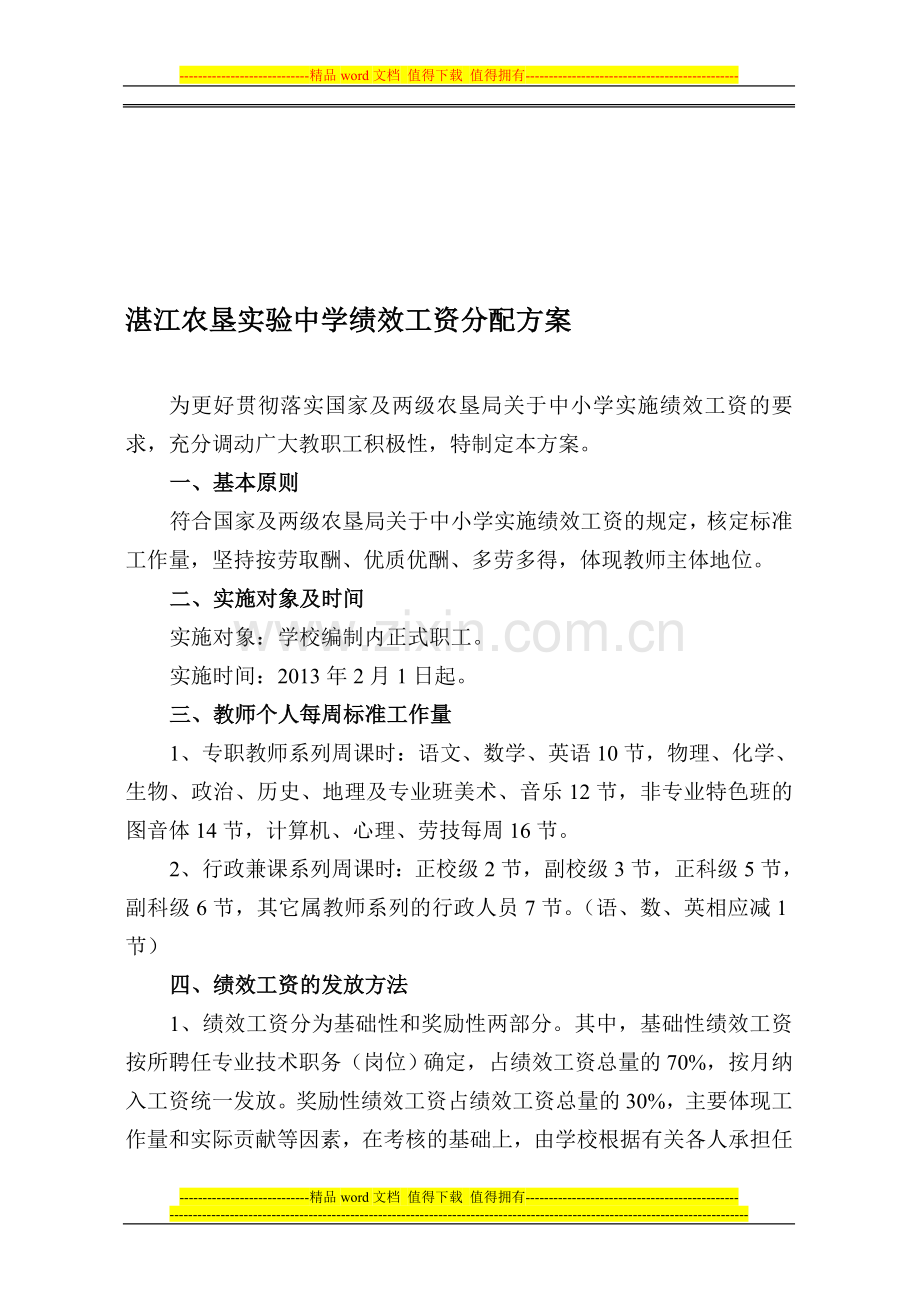 2013年绩效工资分配方案新新.doc_第1页