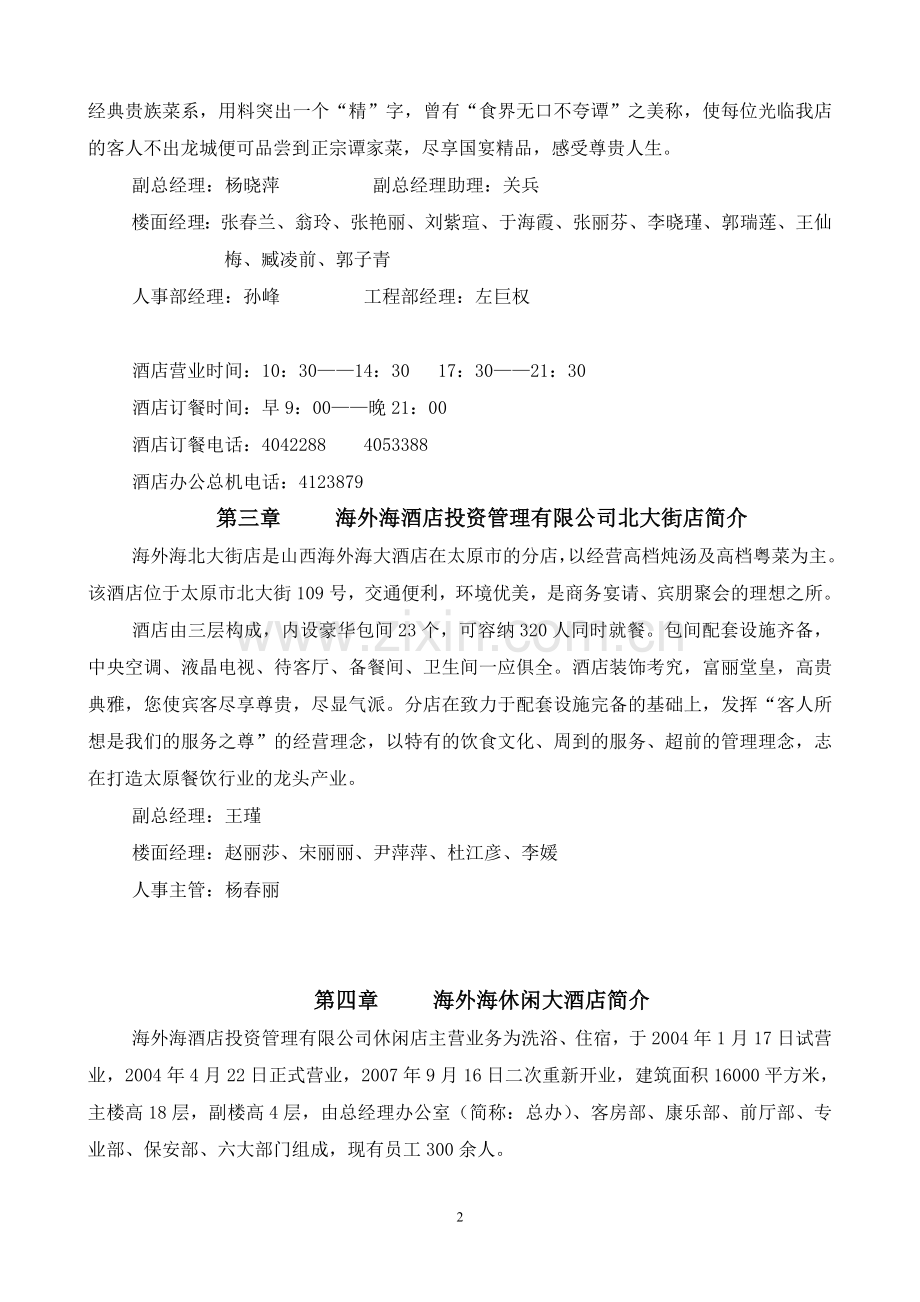 总办新员工培训手册修改版.doc_第2页