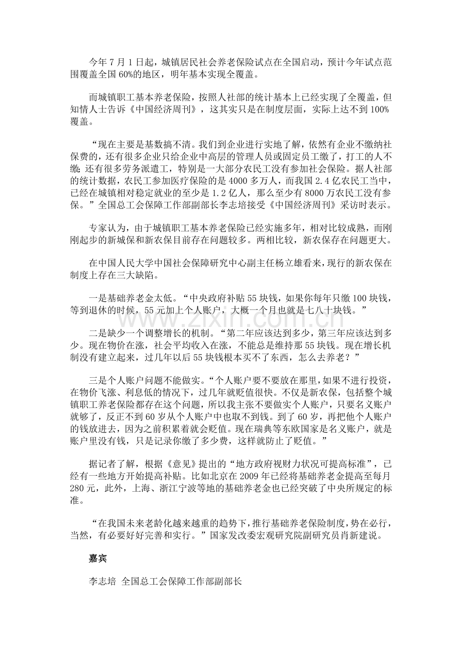 中国社保制度被指劫贫济富-公务员不交社保遭疑.doc_第2页