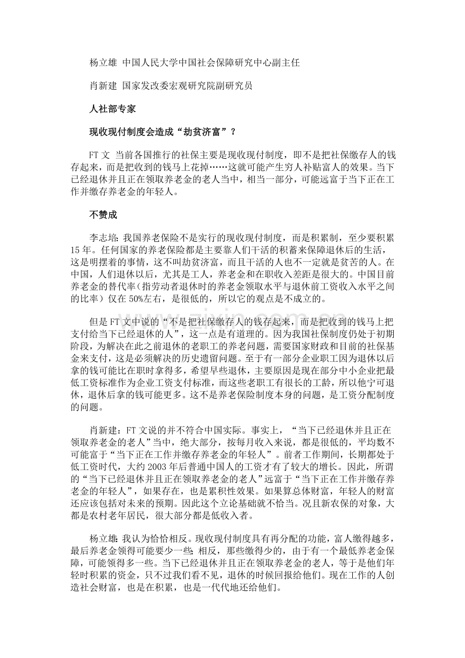 中国社保制度被指劫贫济富-公务员不交社保遭疑.doc_第3页