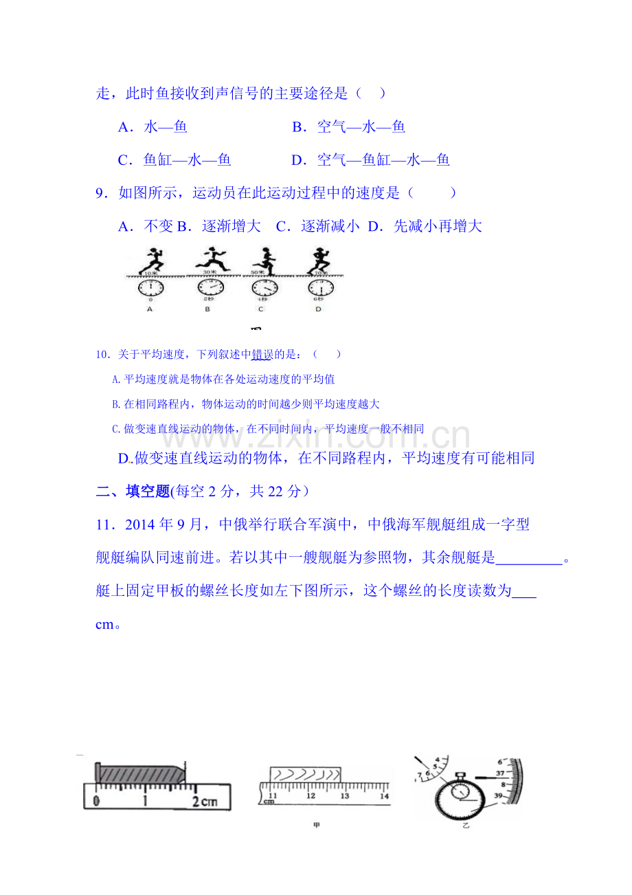 2015-2016学年八年级物理上册第一次月考试题3.doc_第3页