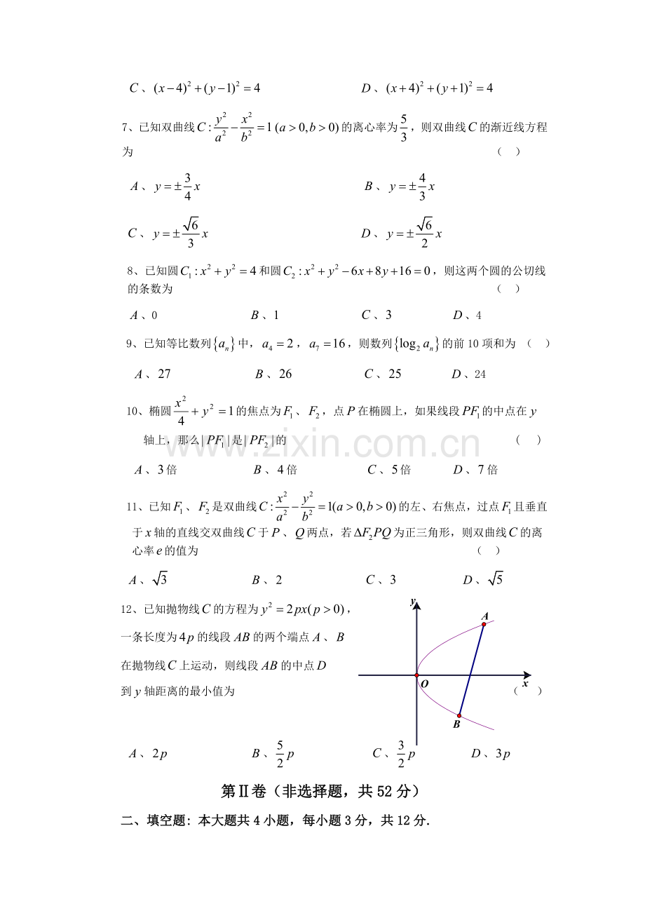 四川省绵阳2015-2016学年高二数学上册期中考试题2.doc_第2页