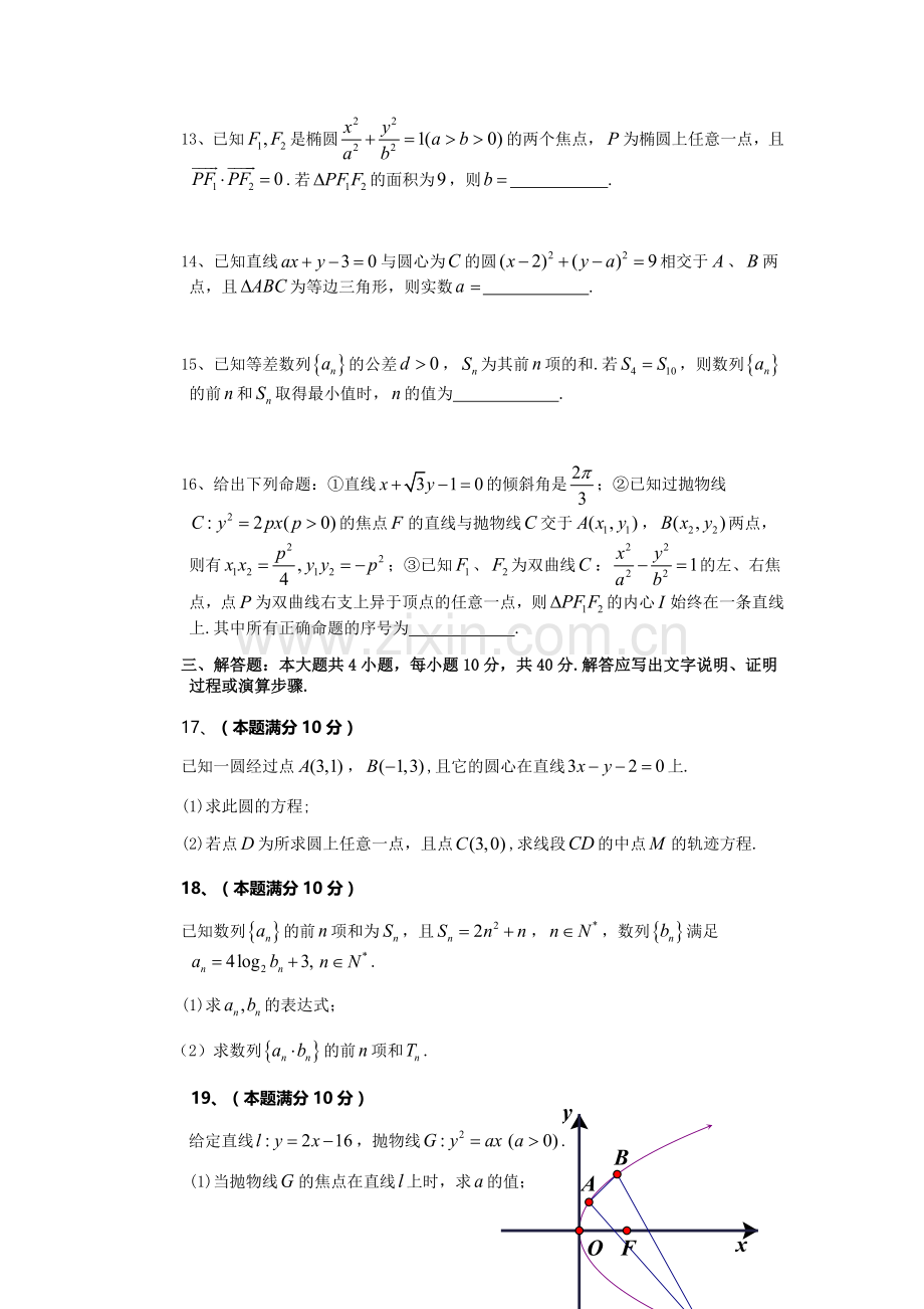 四川省绵阳2015-2016学年高二数学上册期中考试题2.doc_第3页