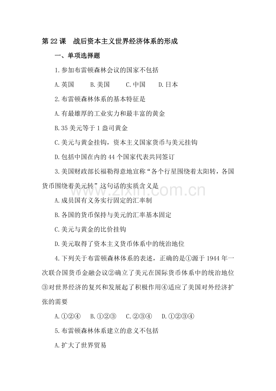 高一历史下册基础复习题22.doc_第1页