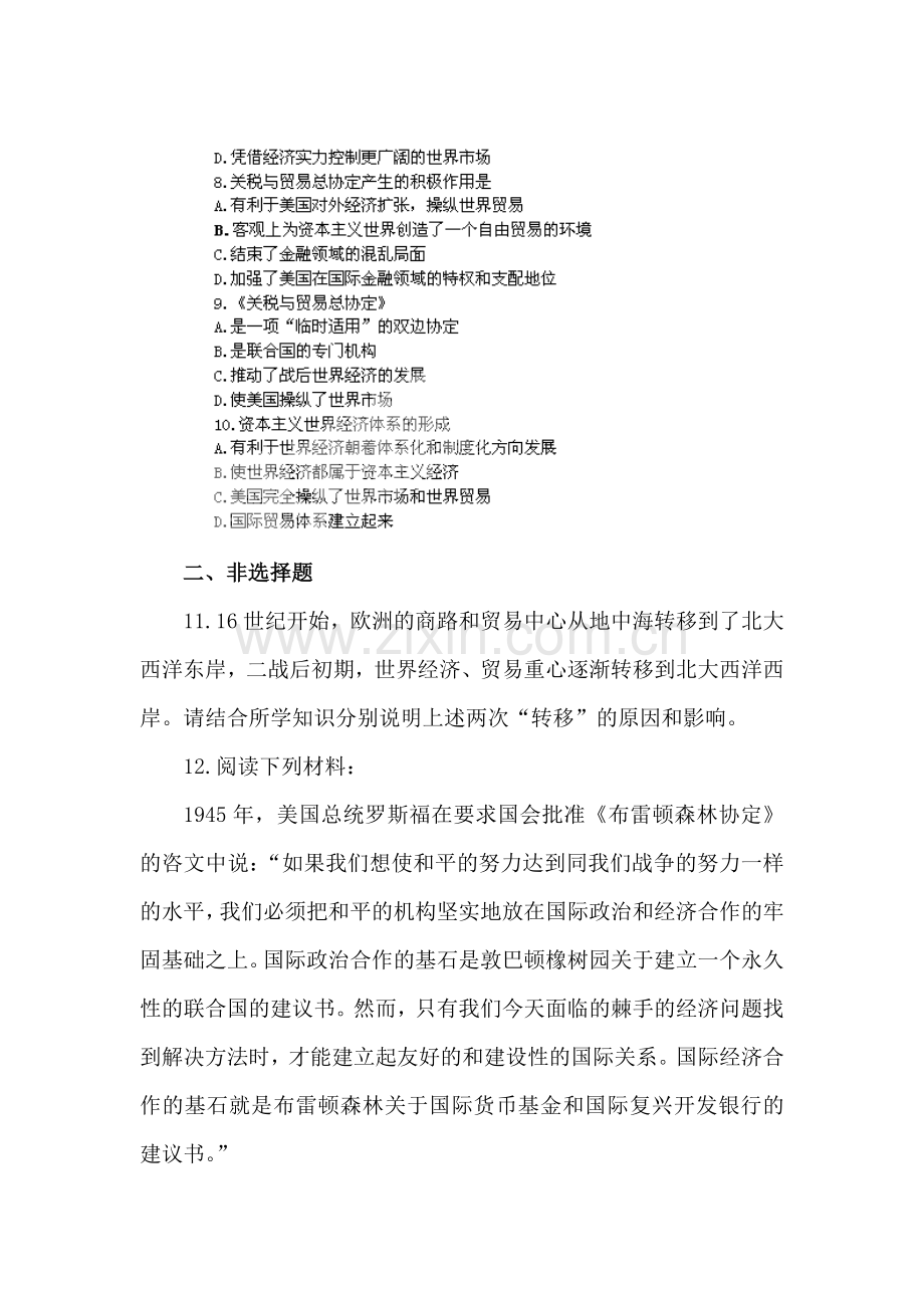 高一历史下册基础复习题22.doc_第3页