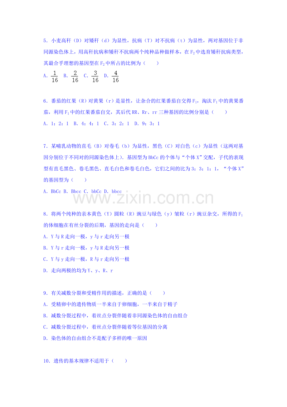 山东省淄博六中2015-2016学年高二生物上册期中试题.doc_第2页