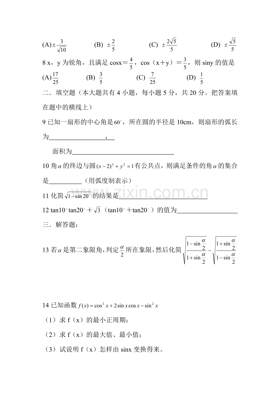 高一数学下册单元测试试题4.doc_第2页