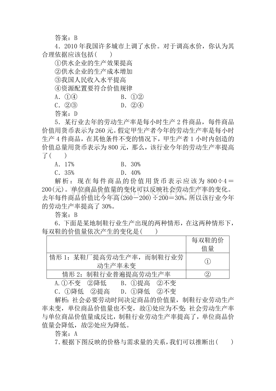 高三政治第一轮课时复习题2.doc_第2页