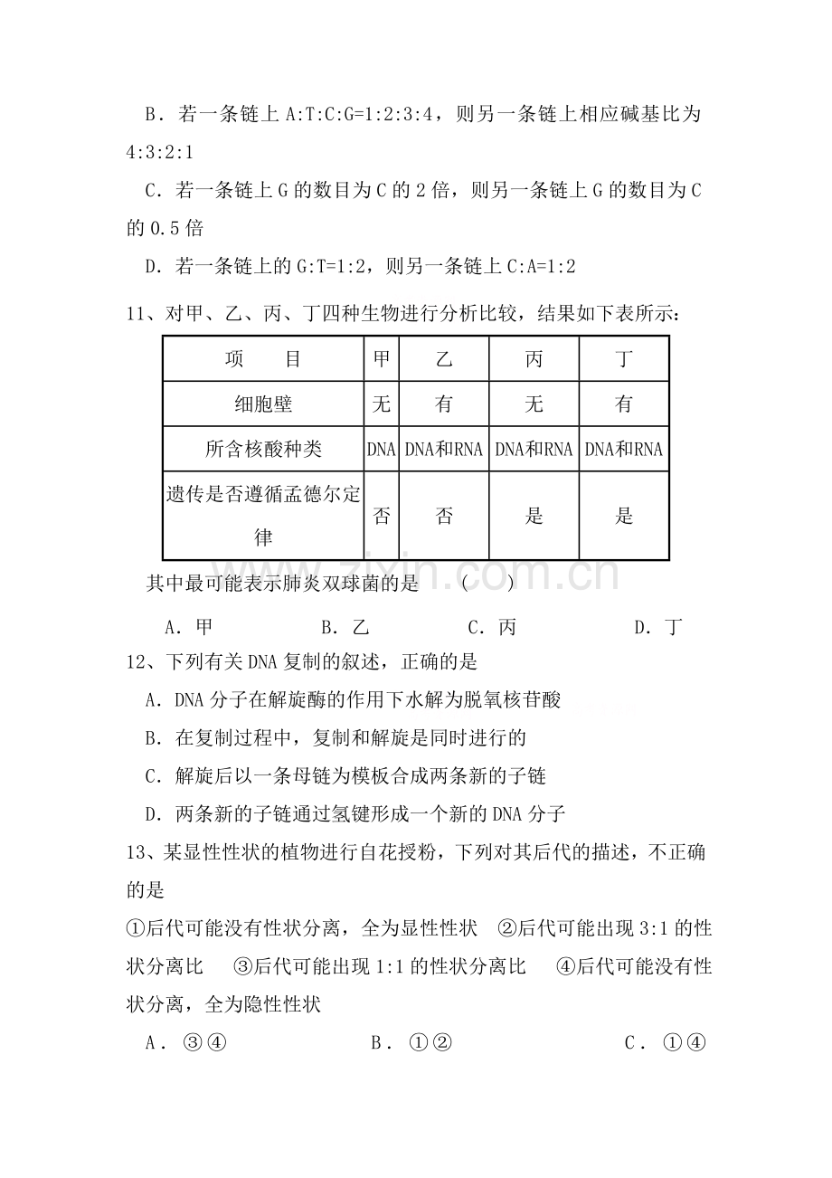 高二生物下册4月月考检测试题1.doc_第3页