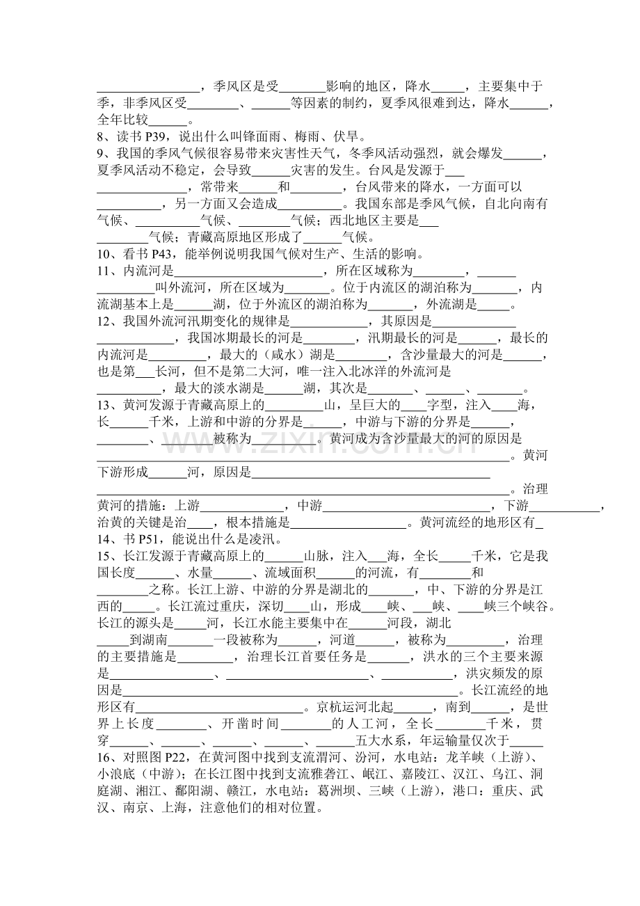 中国的自然环境复习题.doc_第2页