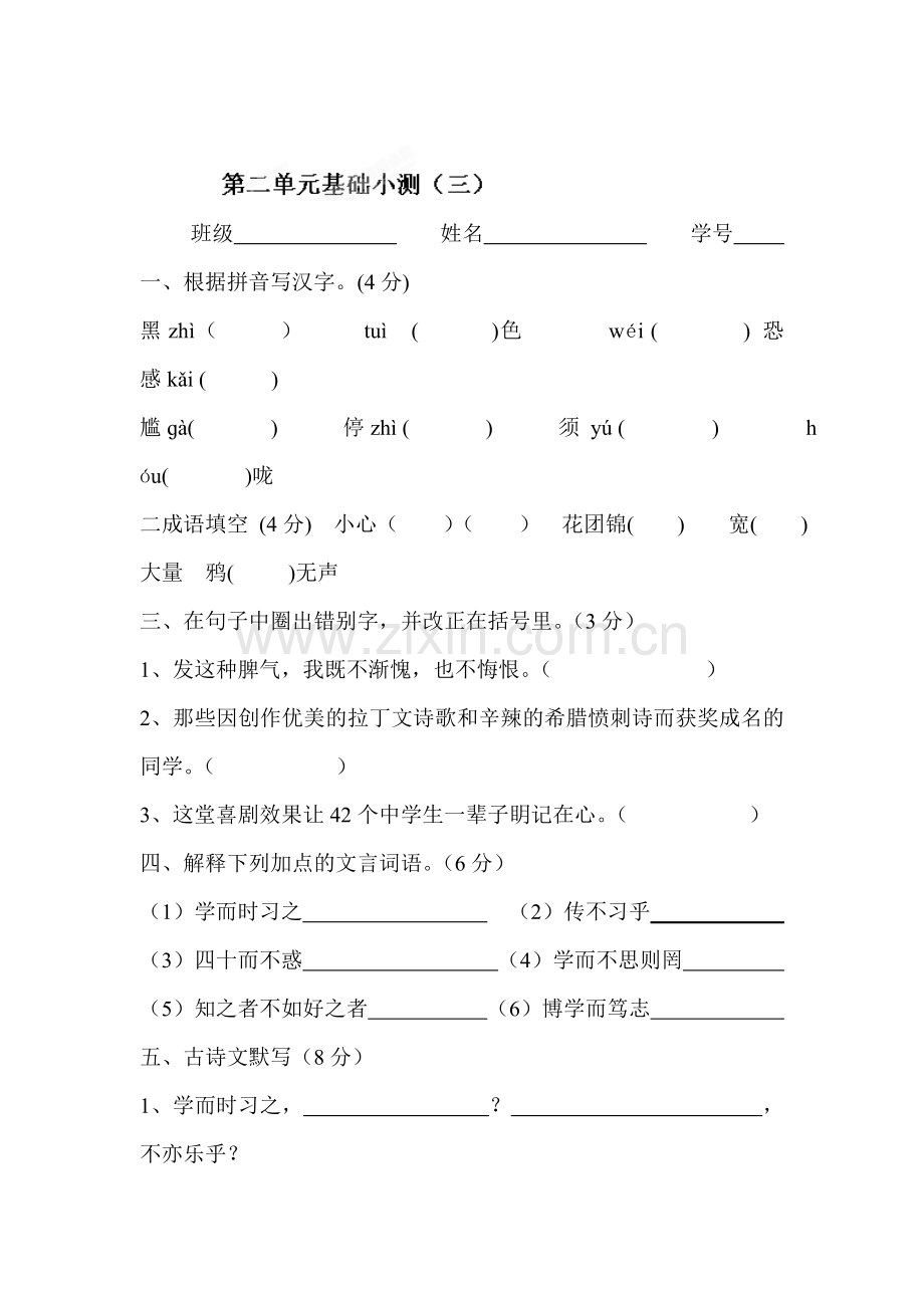 七年级语文上册综合测试卷5.doc_第1页