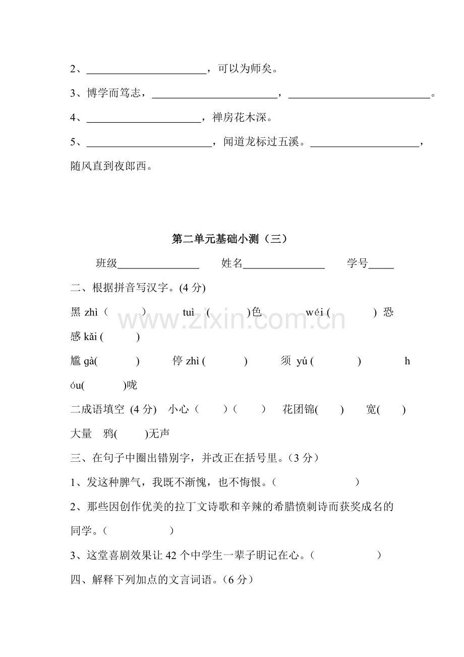 七年级语文上册综合测试卷5.doc_第2页