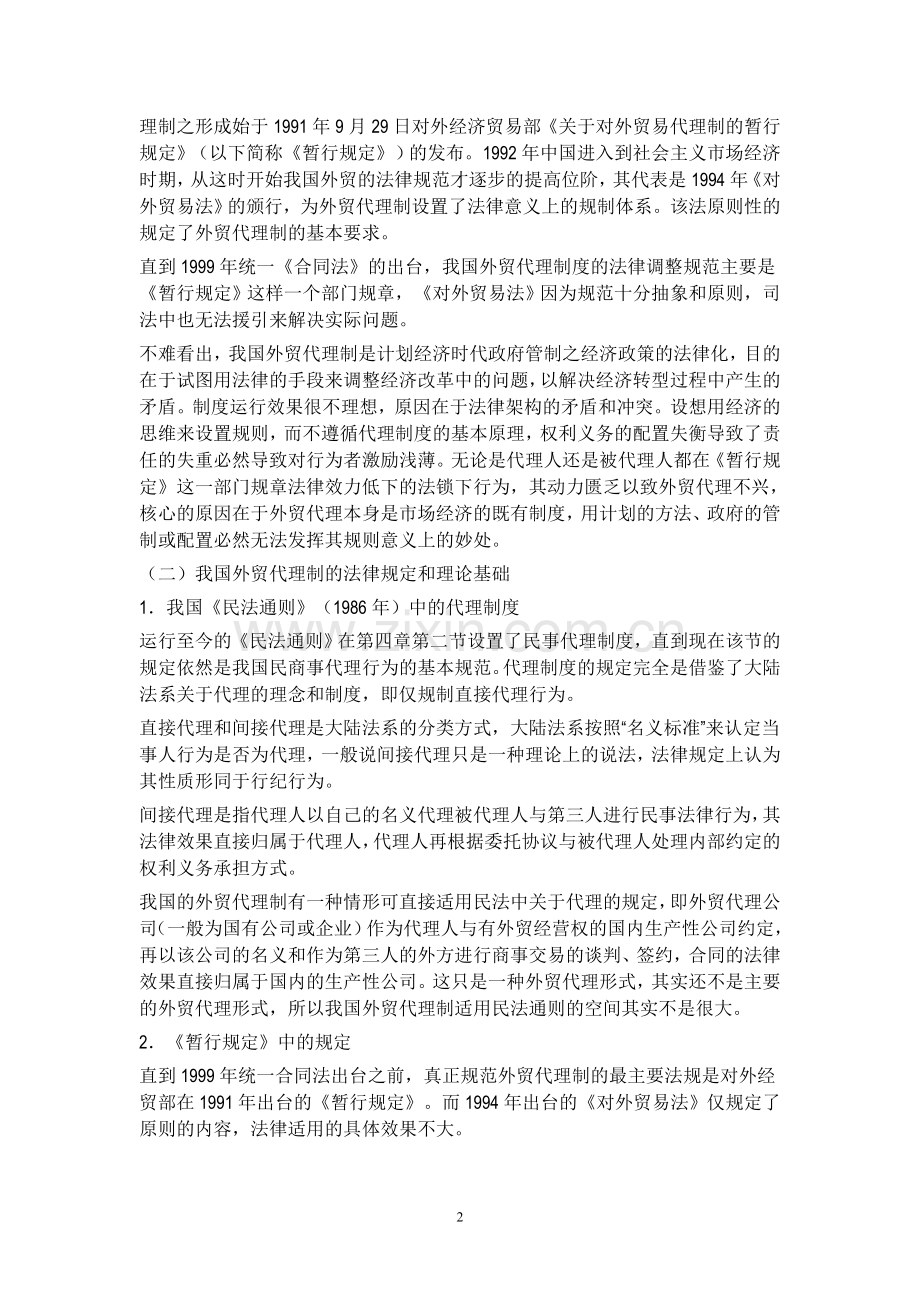 我国外贸代理的历史现状未来.doc_第2页