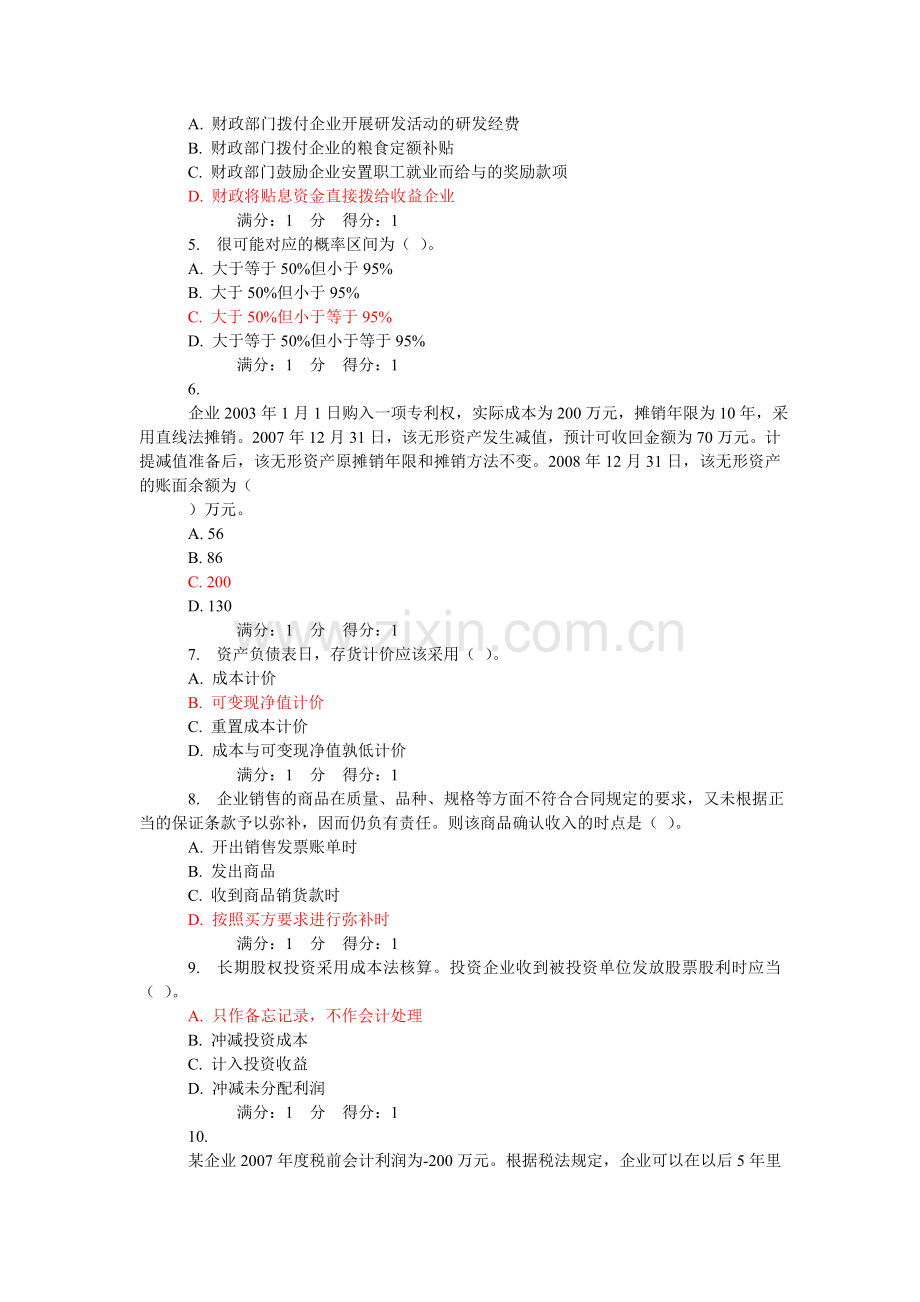 东财14秋学期《通用会计准则》期末考核作业-答案.doc_第2页