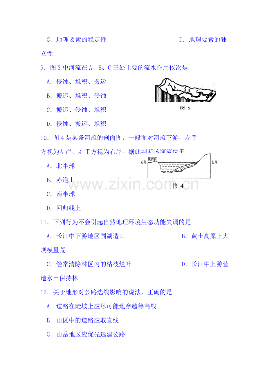 甘肃省兰州2015-2016学年高一地理下册期中考试题.doc_第3页