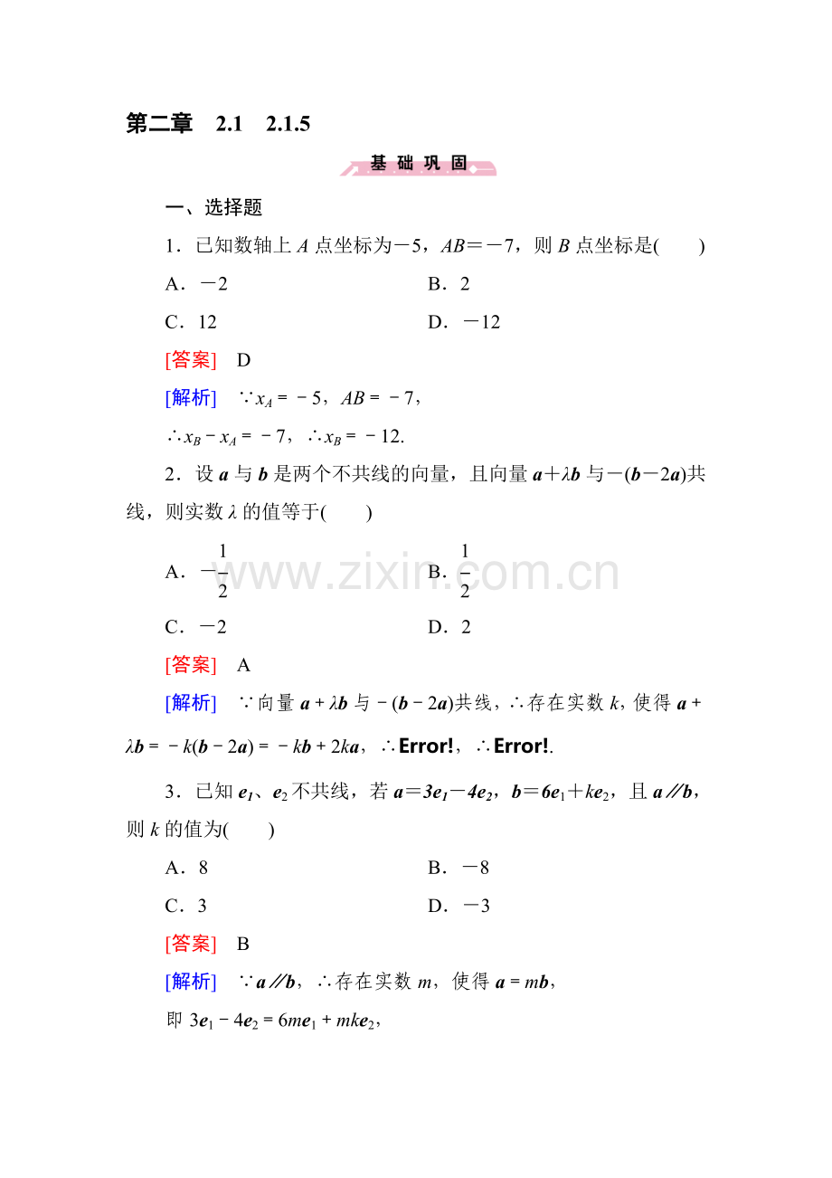 2015-2016学年高一数学上册同步精练26.doc_第1页