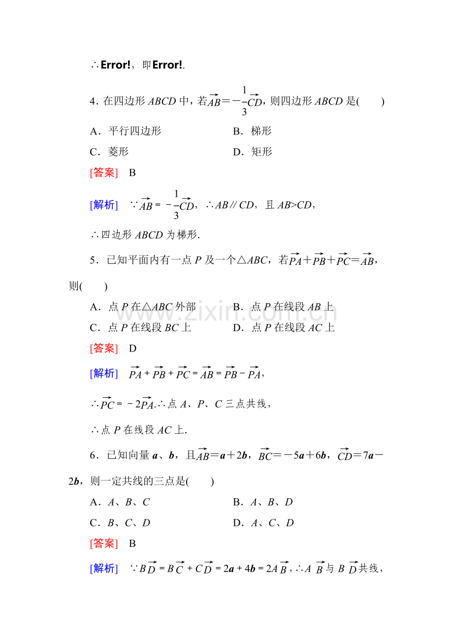 2015-2016学年高一数学上册同步精练26.doc_第2页