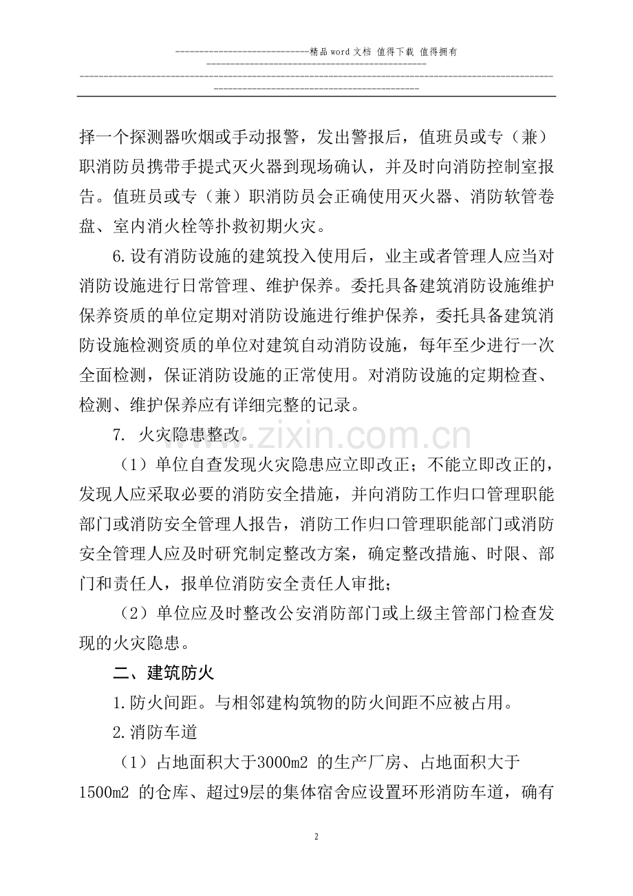 玩具加工企业消防安全检查标准.doc_第2页