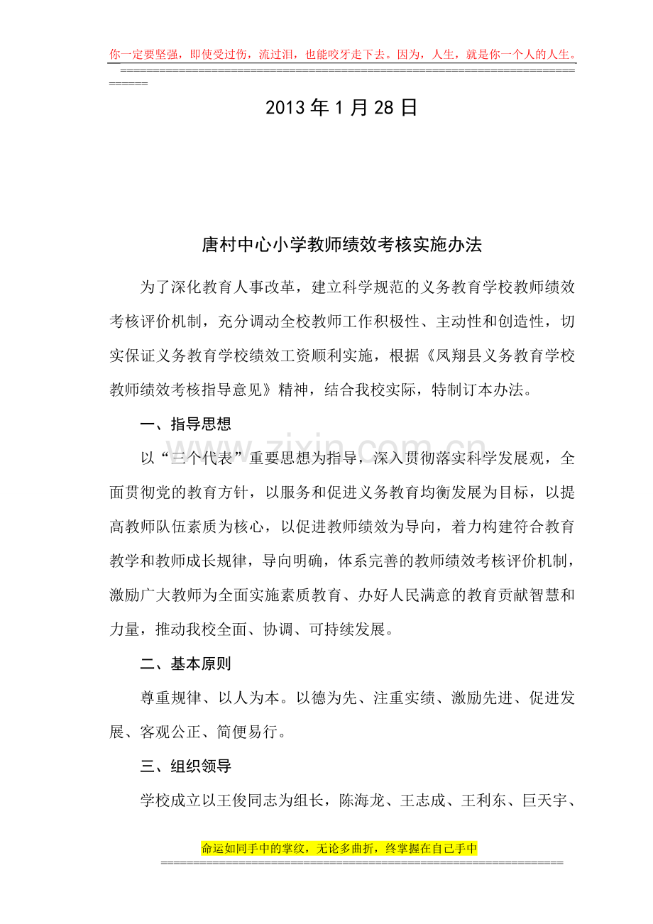 唐村中心小学教师绩效考核实施方案..doc_第2页