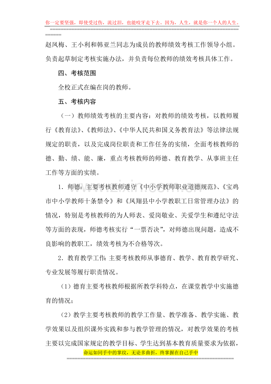 唐村中心小学教师绩效考核实施方案..doc_第3页