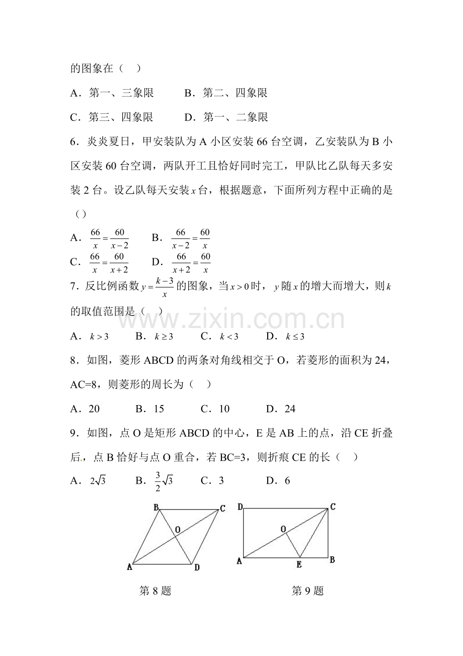 九年级数学上册开学考试试题.doc_第2页