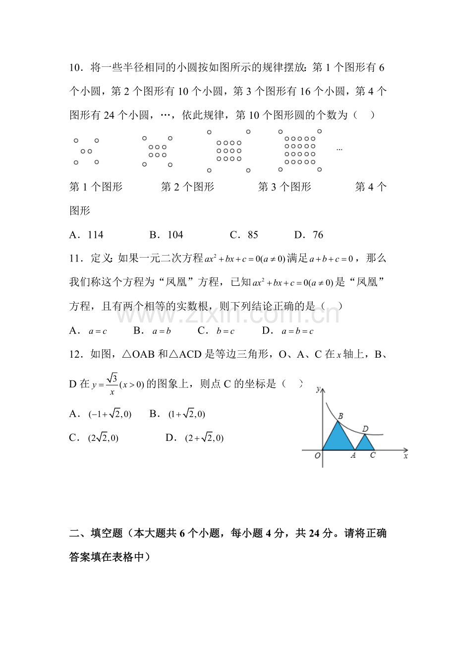 九年级数学上册开学考试试题.doc_第3页