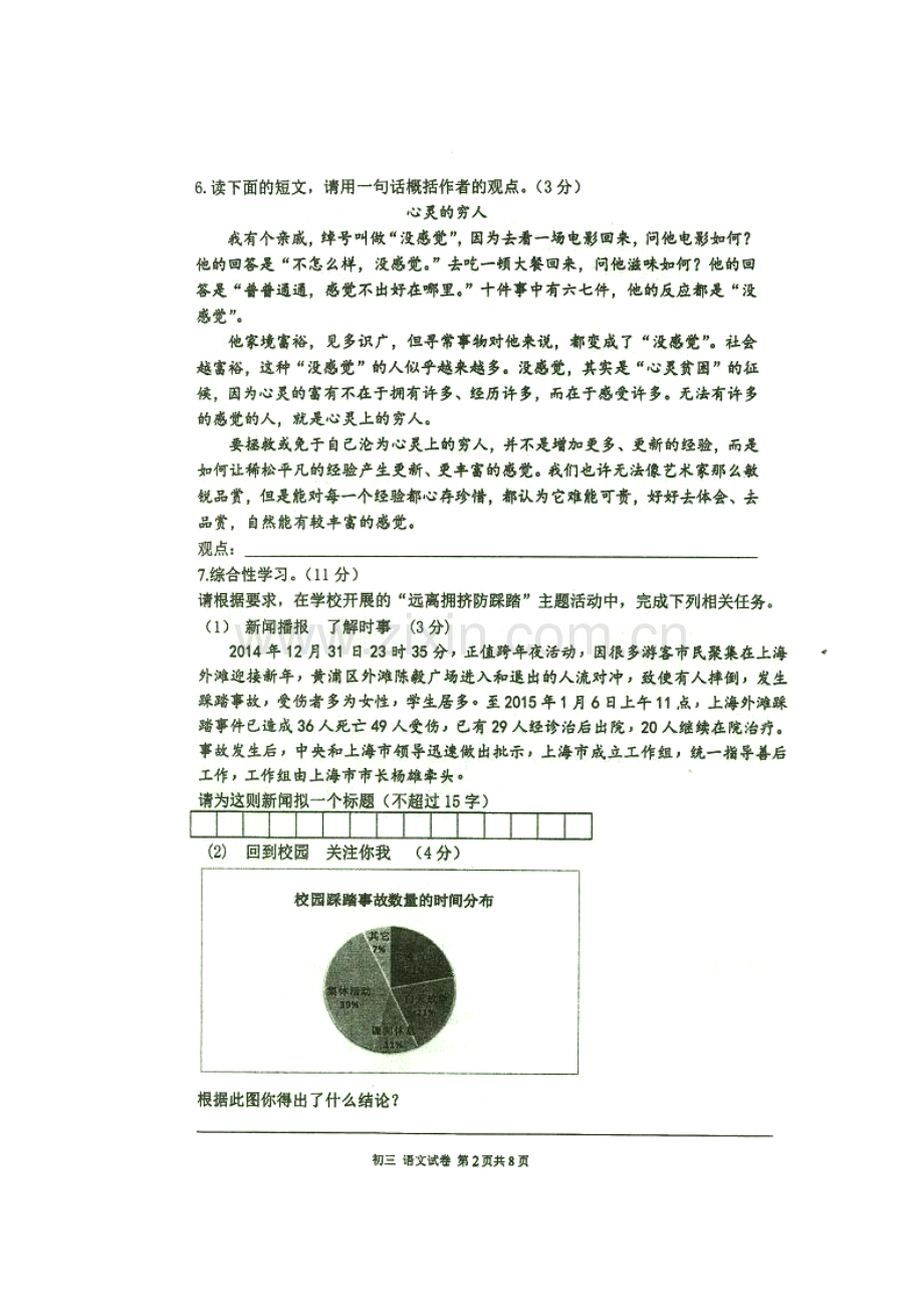 重庆市南开中学2016届九年级语文上册期末试题.doc_第2页