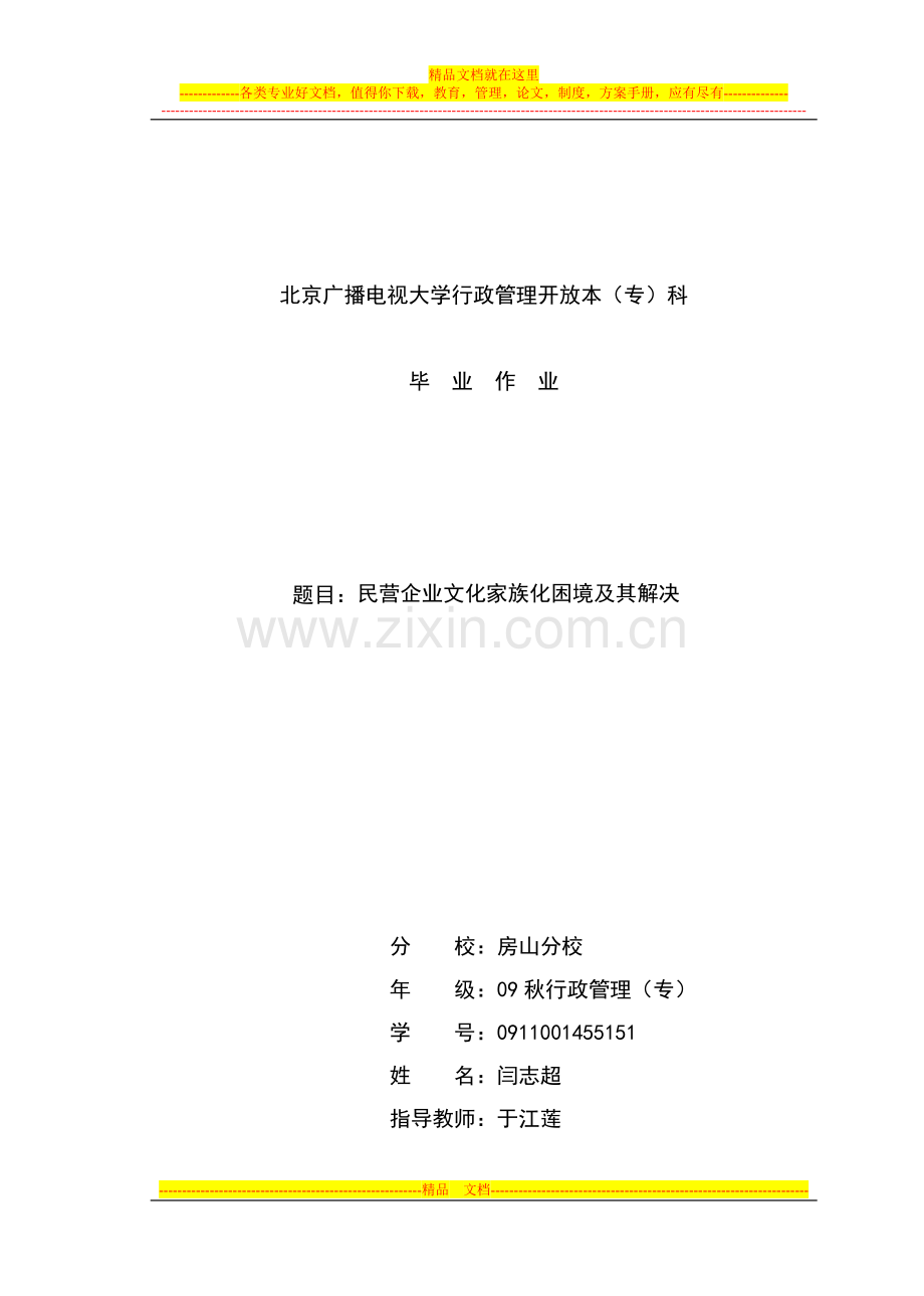 广播大学行政管理开放专科.doc_第1页