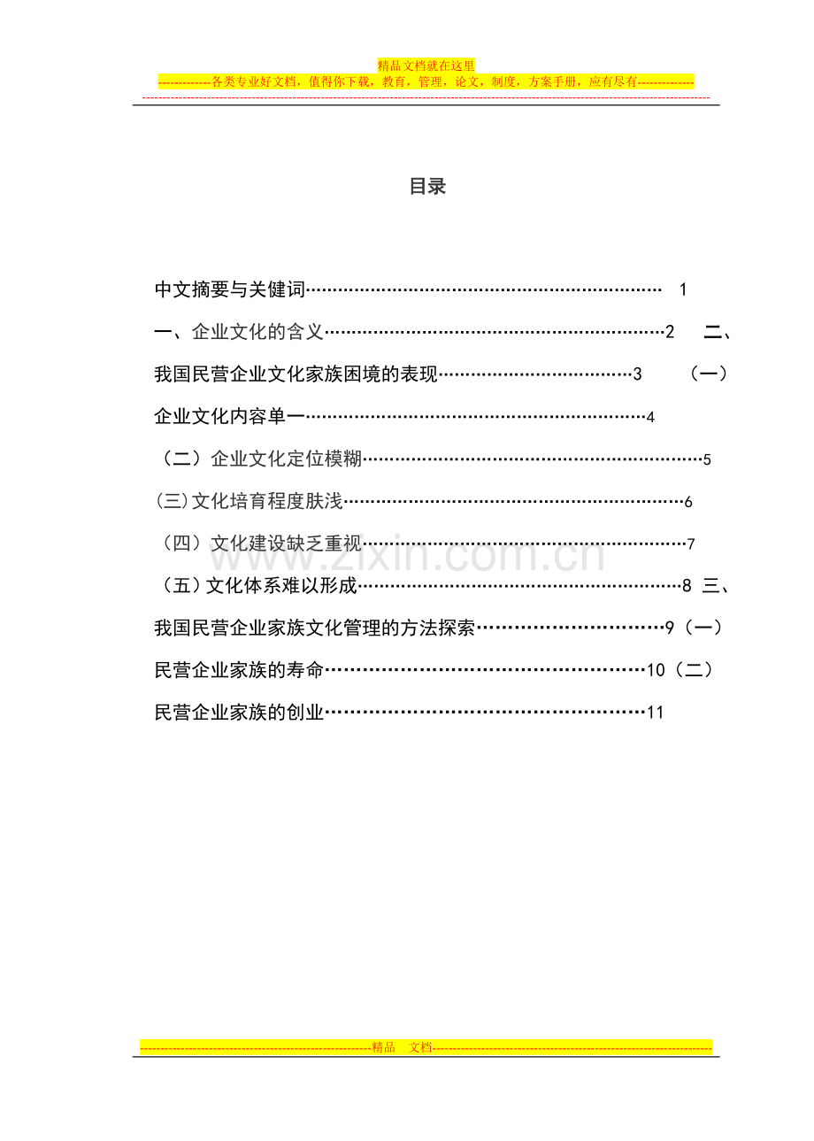 广播大学行政管理开放专科.doc_第2页