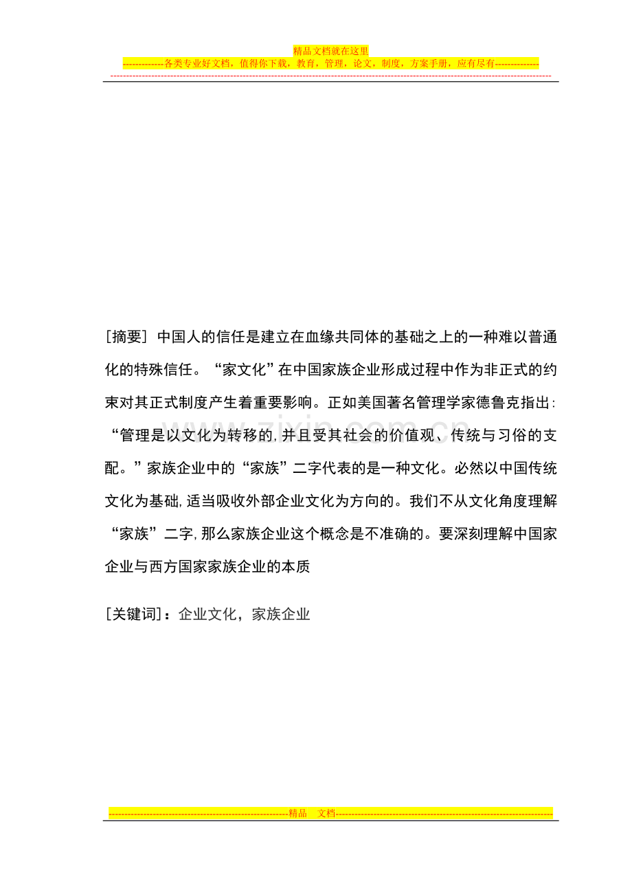 广播大学行政管理开放专科.doc_第3页